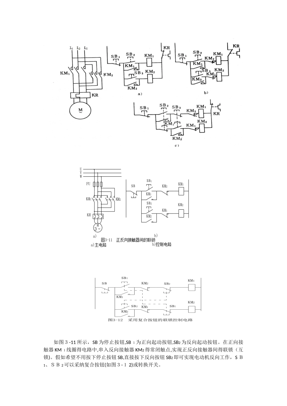 上海海事大学可编程控制器考试试题示例_第3页