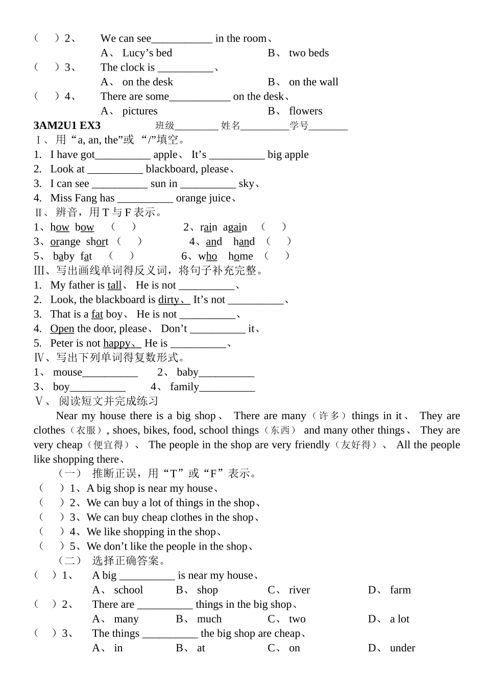 上海牛津英语三年级3AM2U1作业_第3页