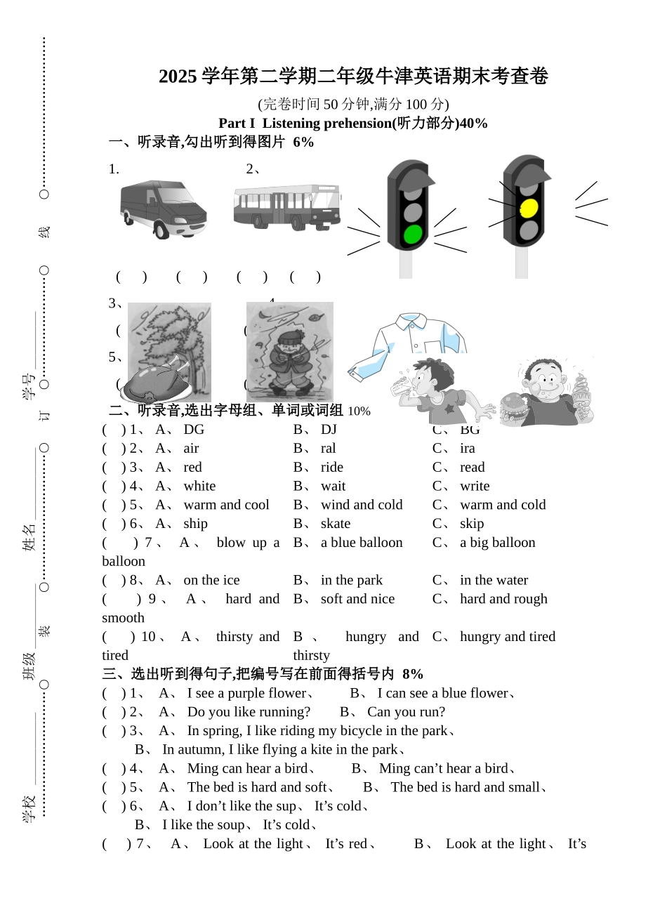 上海牛津版二年级英语2B期末试卷及答案_第1页