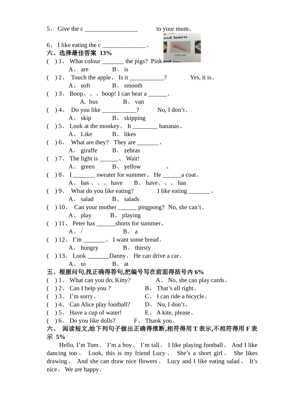 上海牛津版二年级英语2B期末试卷及答案_第3页