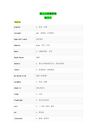 上海牛津高二单词上下册