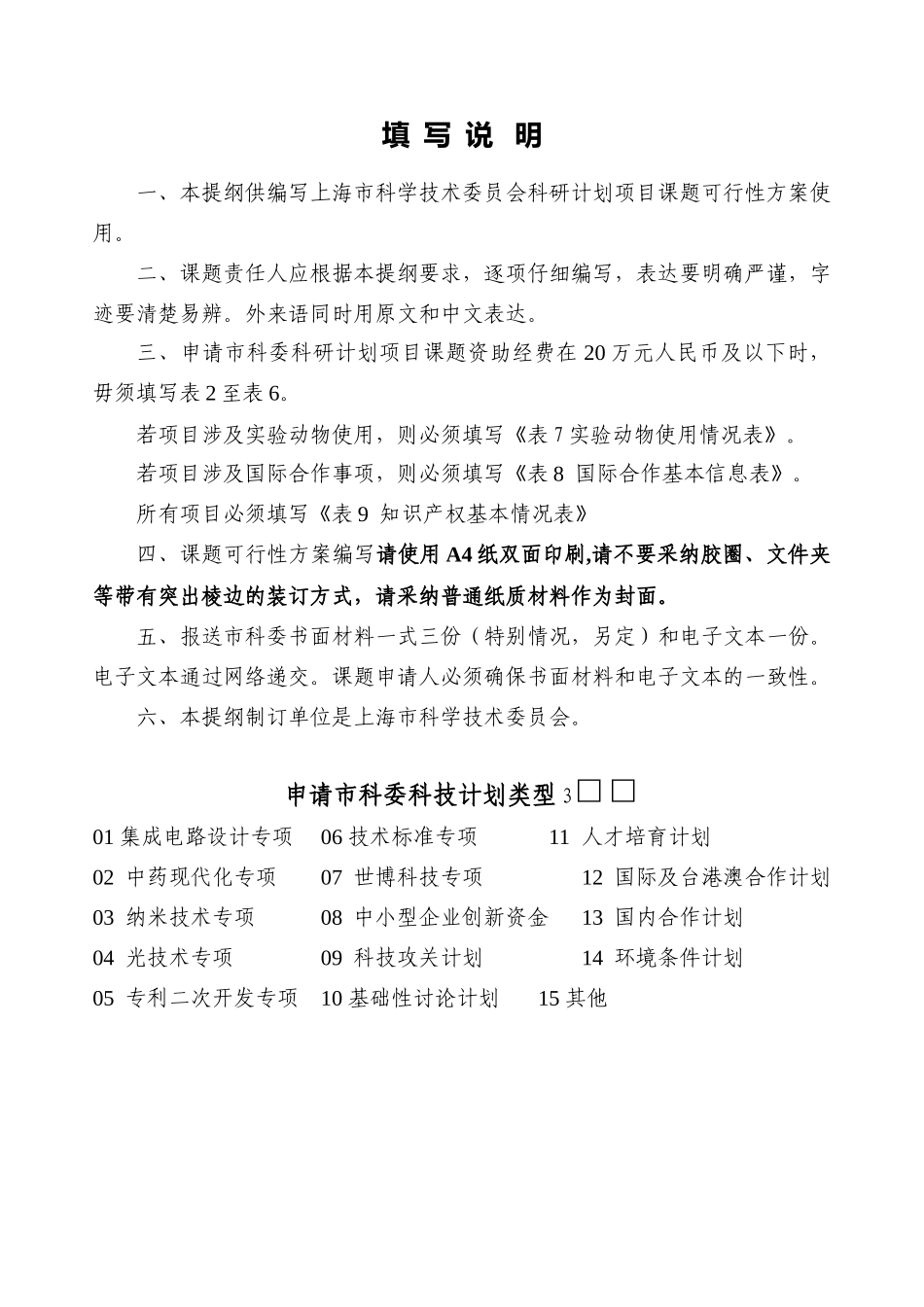 上海蔬菜种业工程技术研究中心建设项目可行性方案_第3页