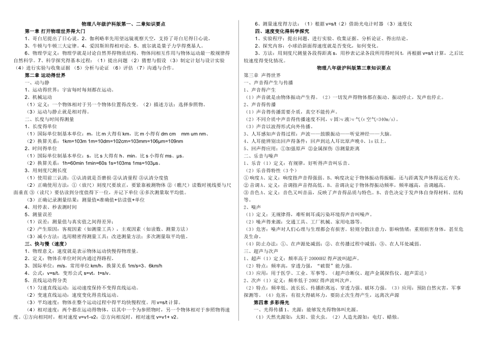 上海科技出版社八、九年级物理全册知识点_第1页