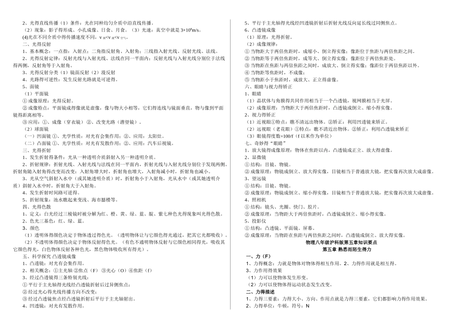 上海科技出版社八、九年级物理全册知识点_第2页