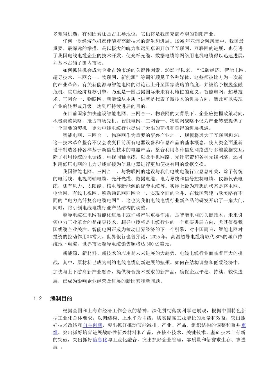 上海线缆发展-十二五-发展规划建议_第2页
