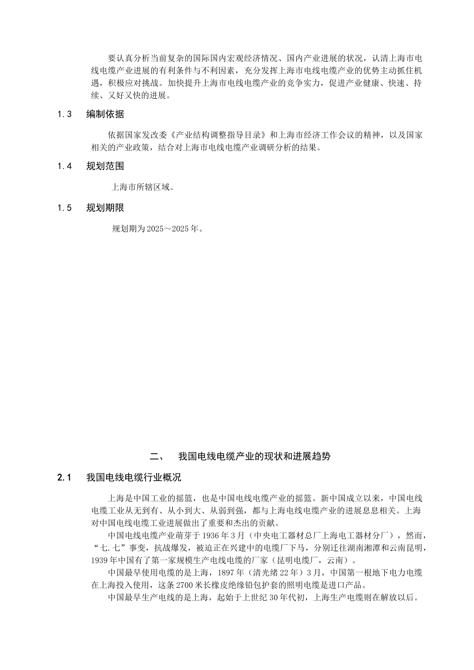 上海线缆发展-十二五-发展规划建议_第3页