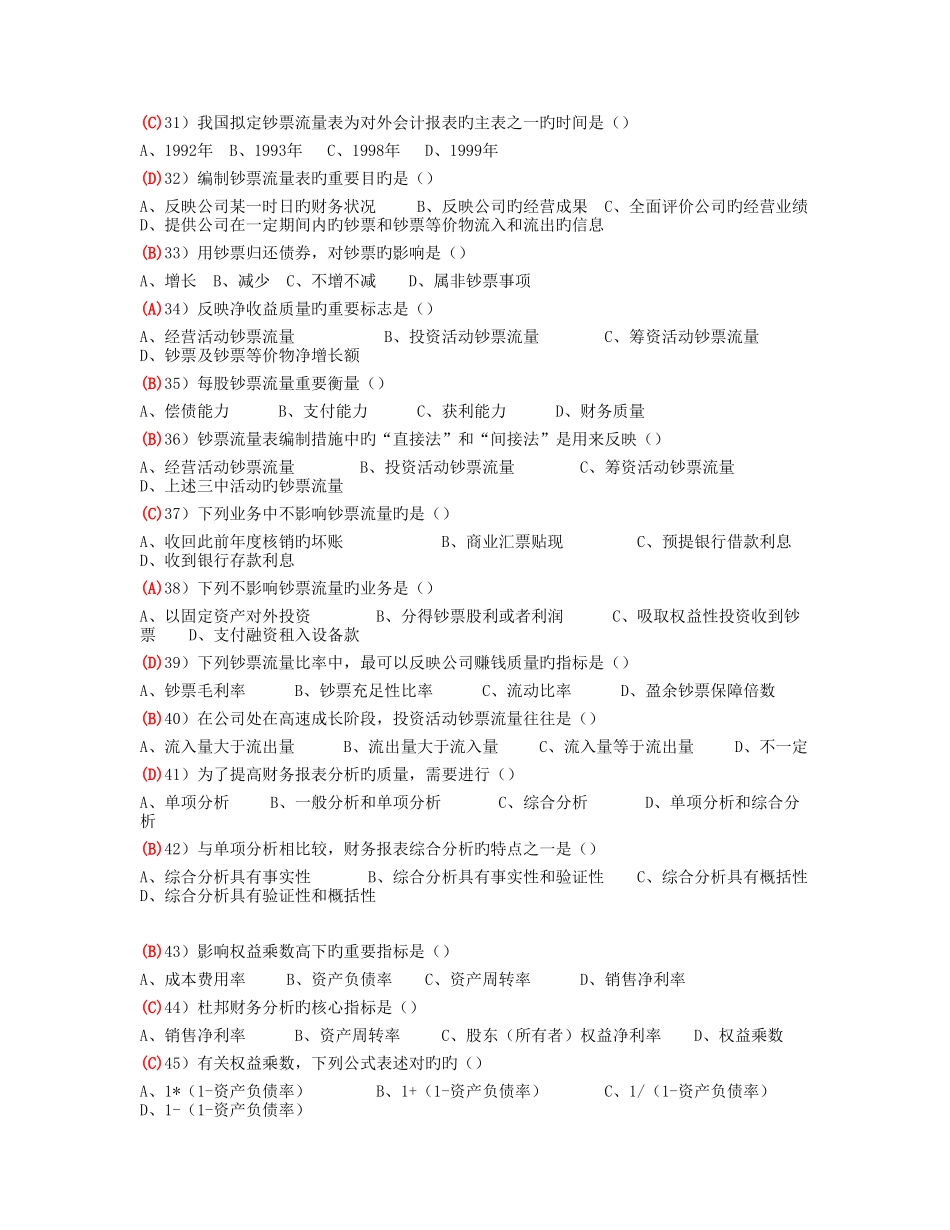 上海财大夜大财务报告分析复习资料已全_第3页