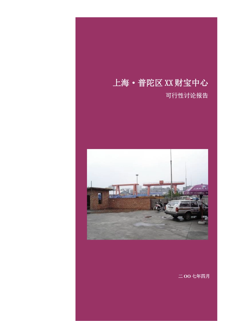 上海财富中心项目可行性研究报告_第2页