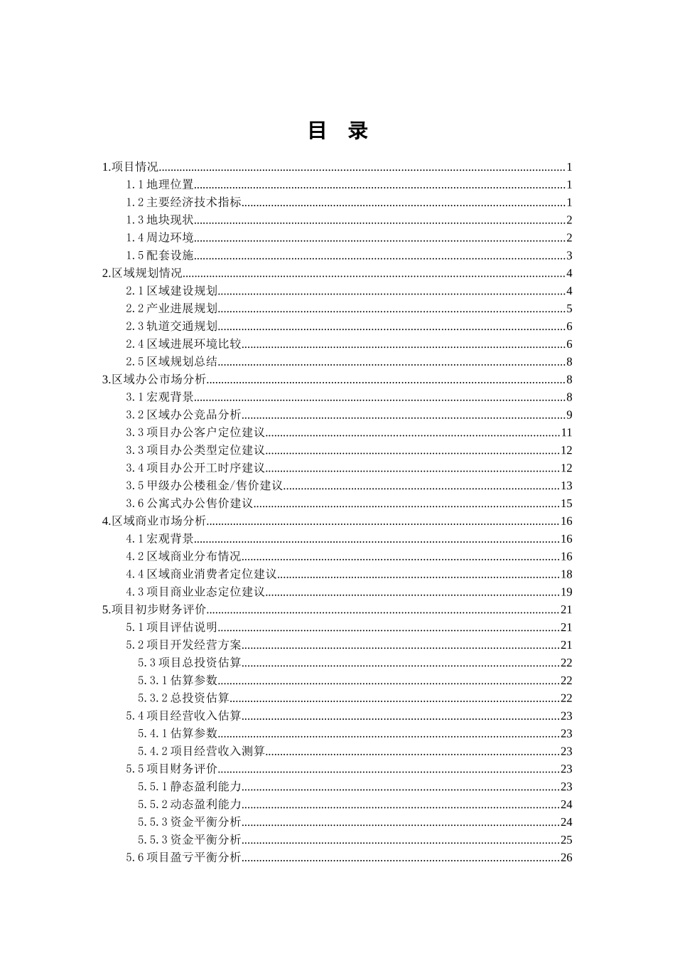 上海财富中心项目可行性研究报告_第3页