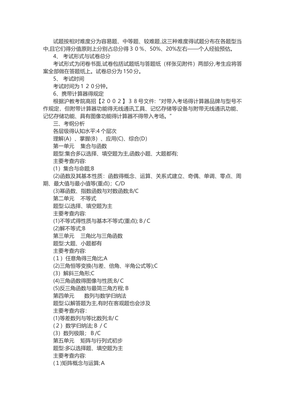 上海高考考纲_第2页