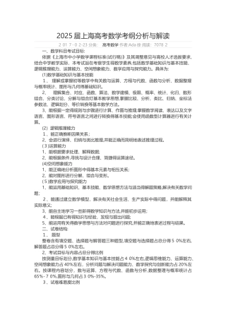 上海高考考纲