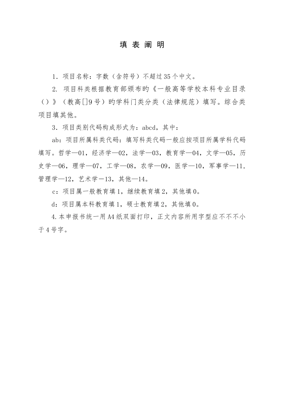 上海高校本科重点教学改革项目_第3页