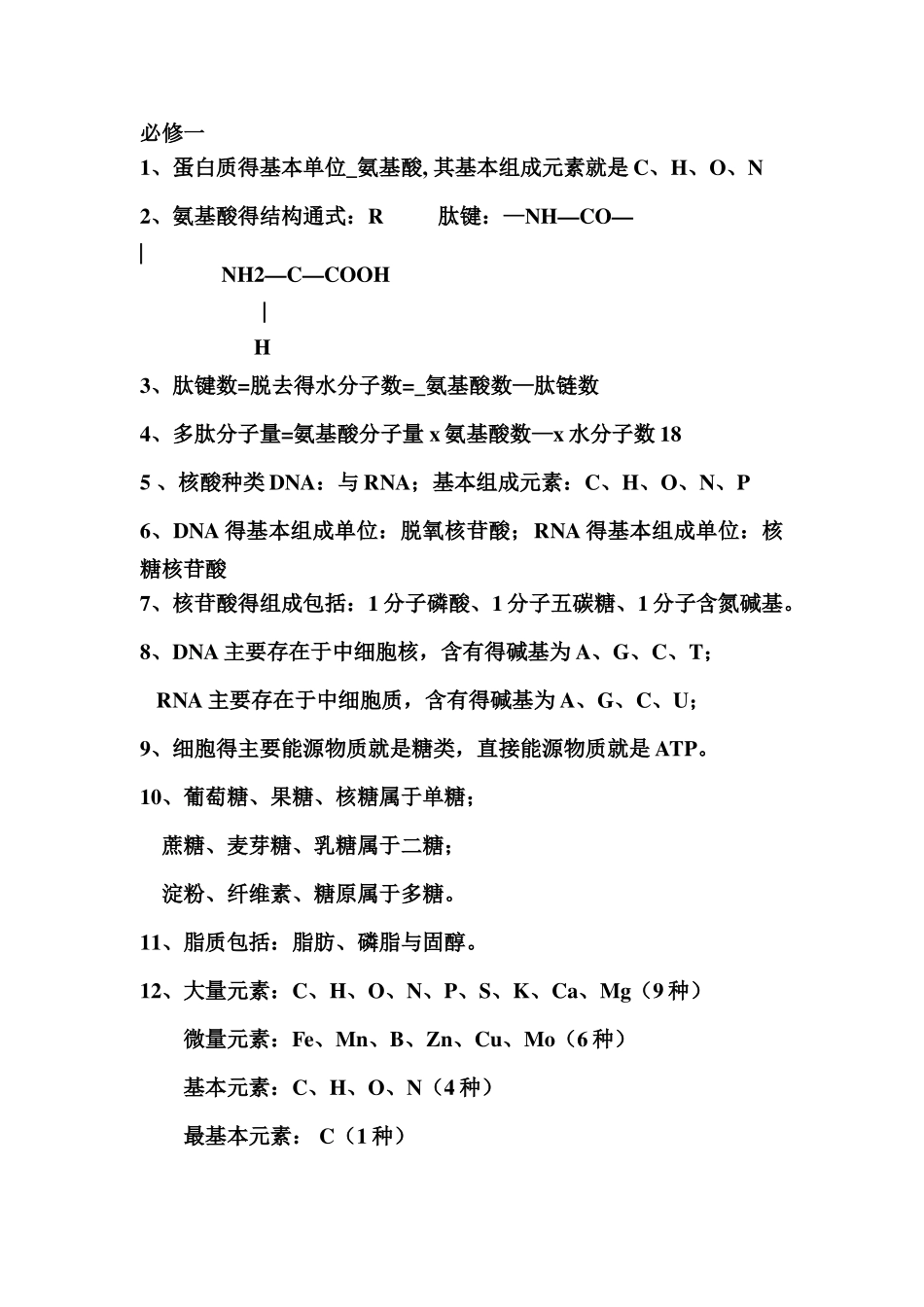 上海高考生物复习_第1页