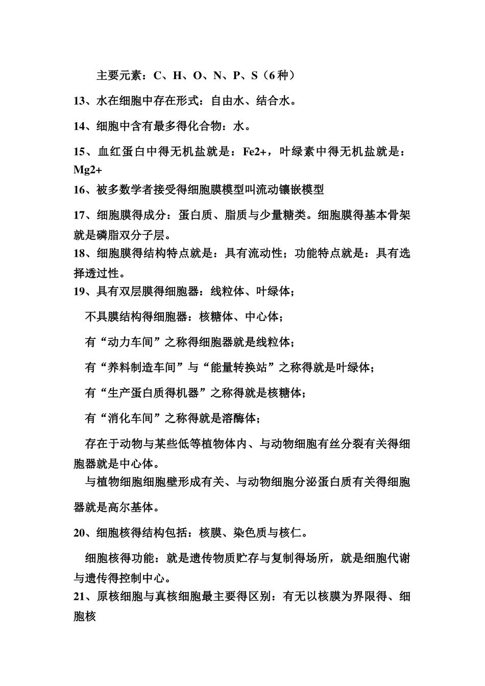 上海高考生物复习_第2页