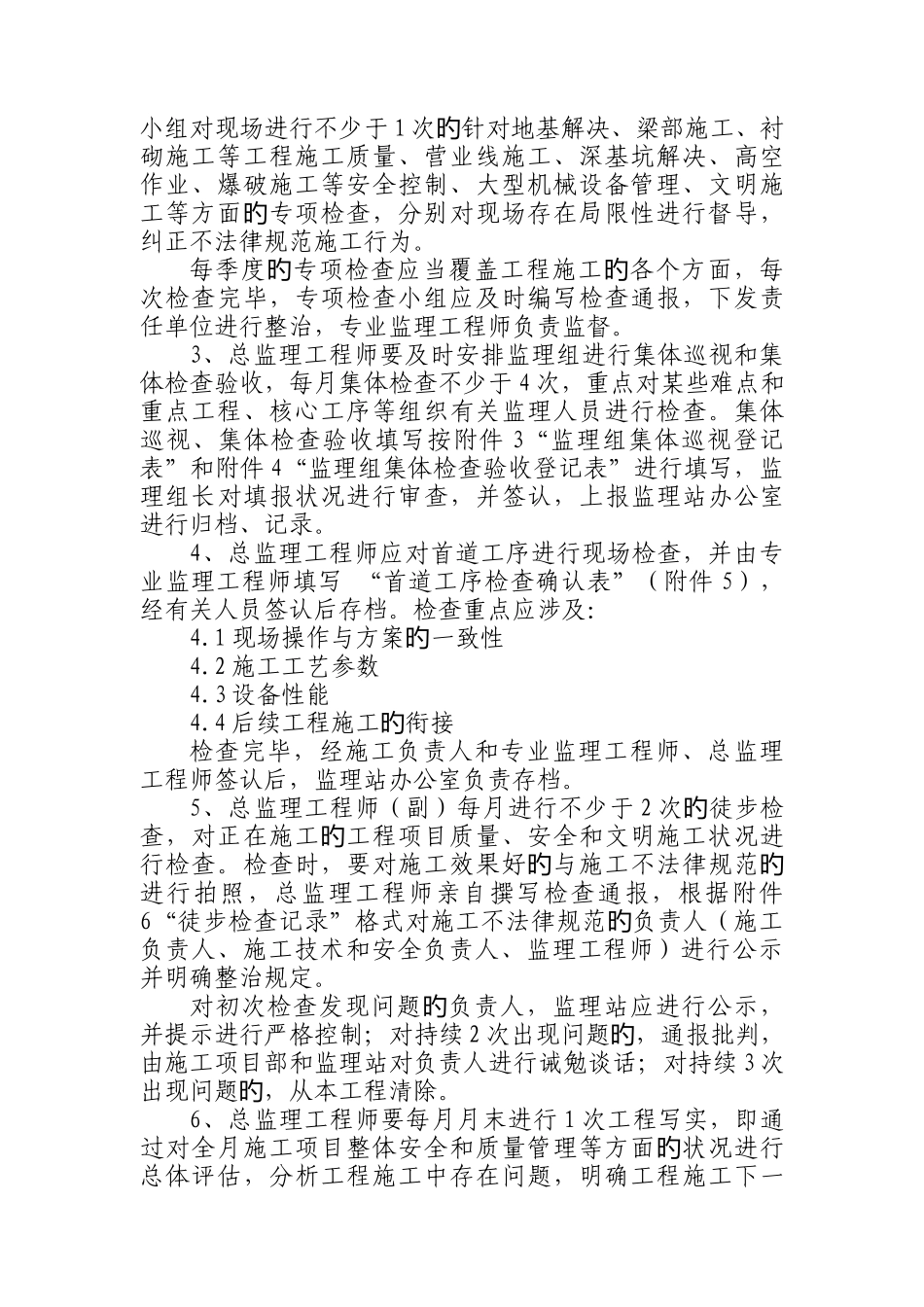 上海铁路局监理工作量化管理制度_第2页