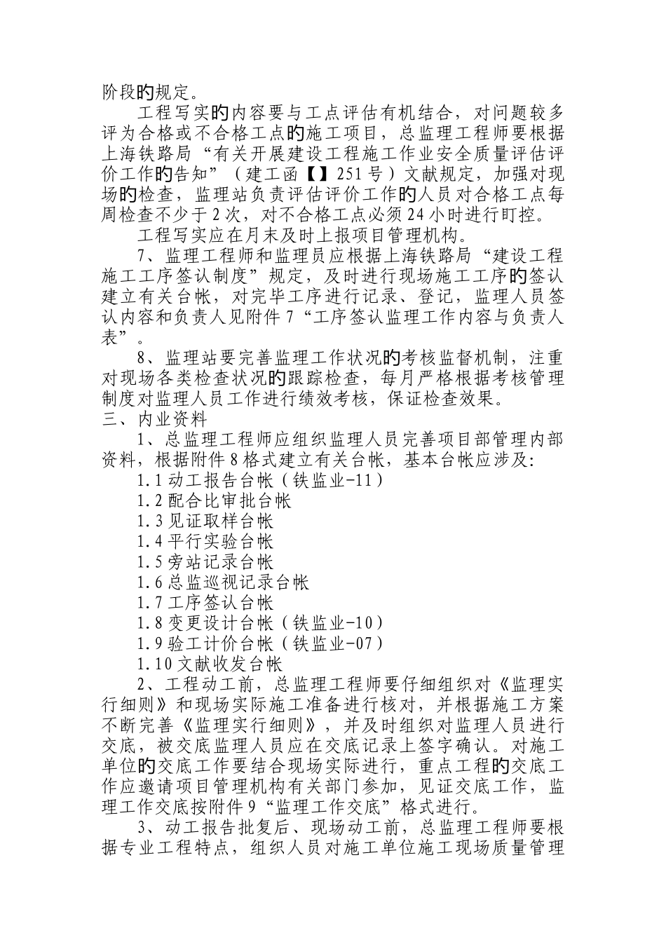 上海铁路局监理工作量化管理制度_第3页