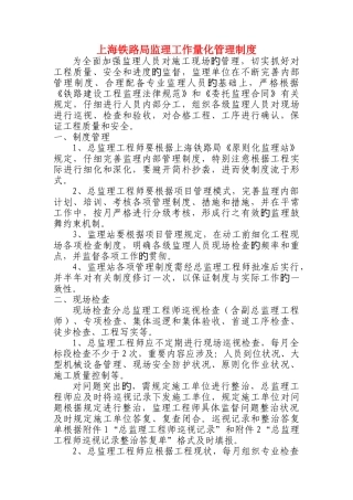 上海铁路局监理工作量化管理制度