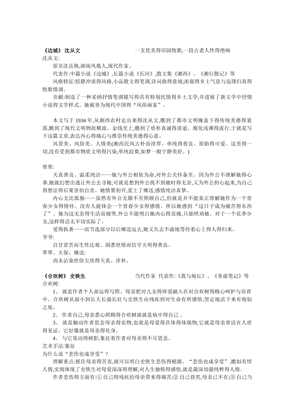 上海高考语文复习_第2页