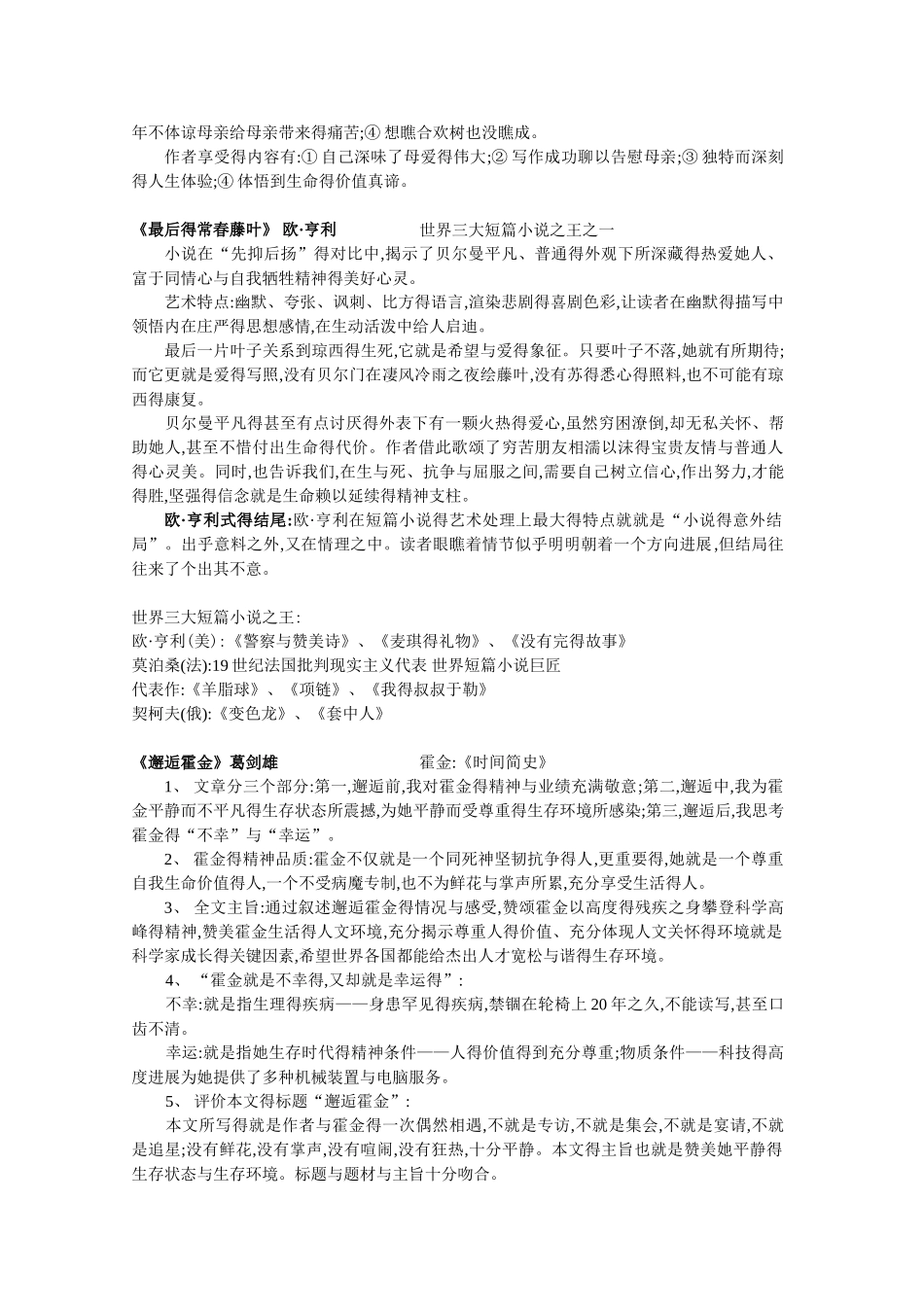 上海高考语文复习_第3页