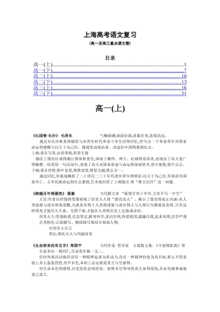 上海高考语文复习