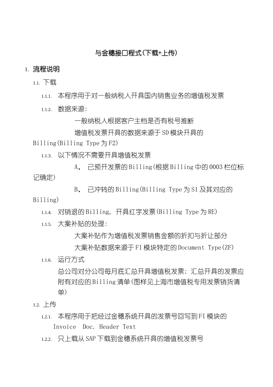 上海震旦家具有限公司SAP实施专案最终用户操作手册与金穗接口程式下载上传_第3页