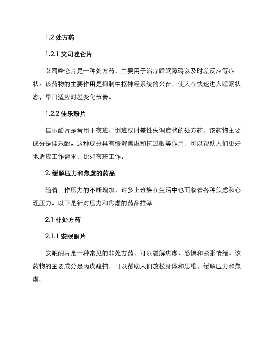 上班用药推荐方案_第2页