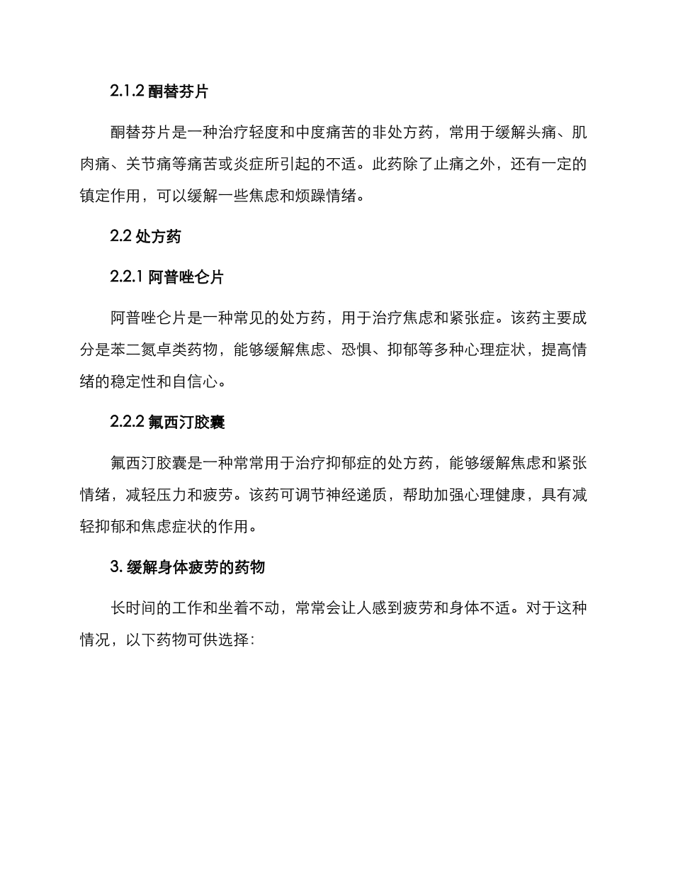 上班用药推荐方案_第3页