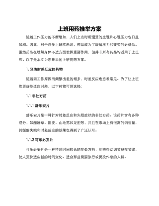 上班用药推荐方案