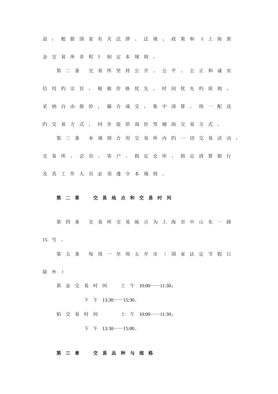上海黄金交易所现货交易规则_第2页