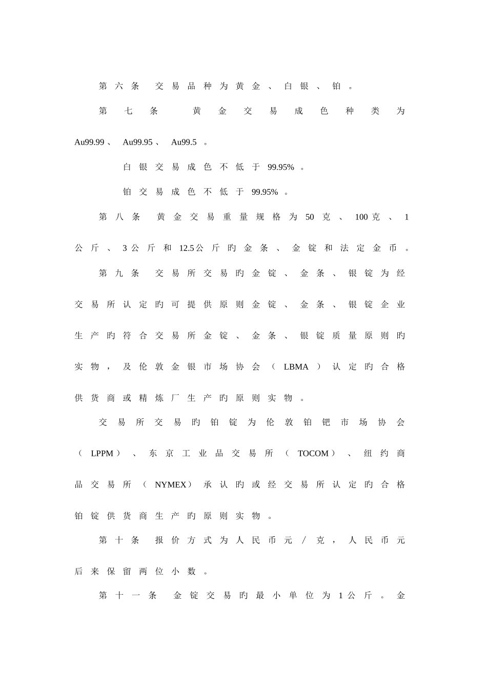 上海黄金交易所现货交易规则_第3页