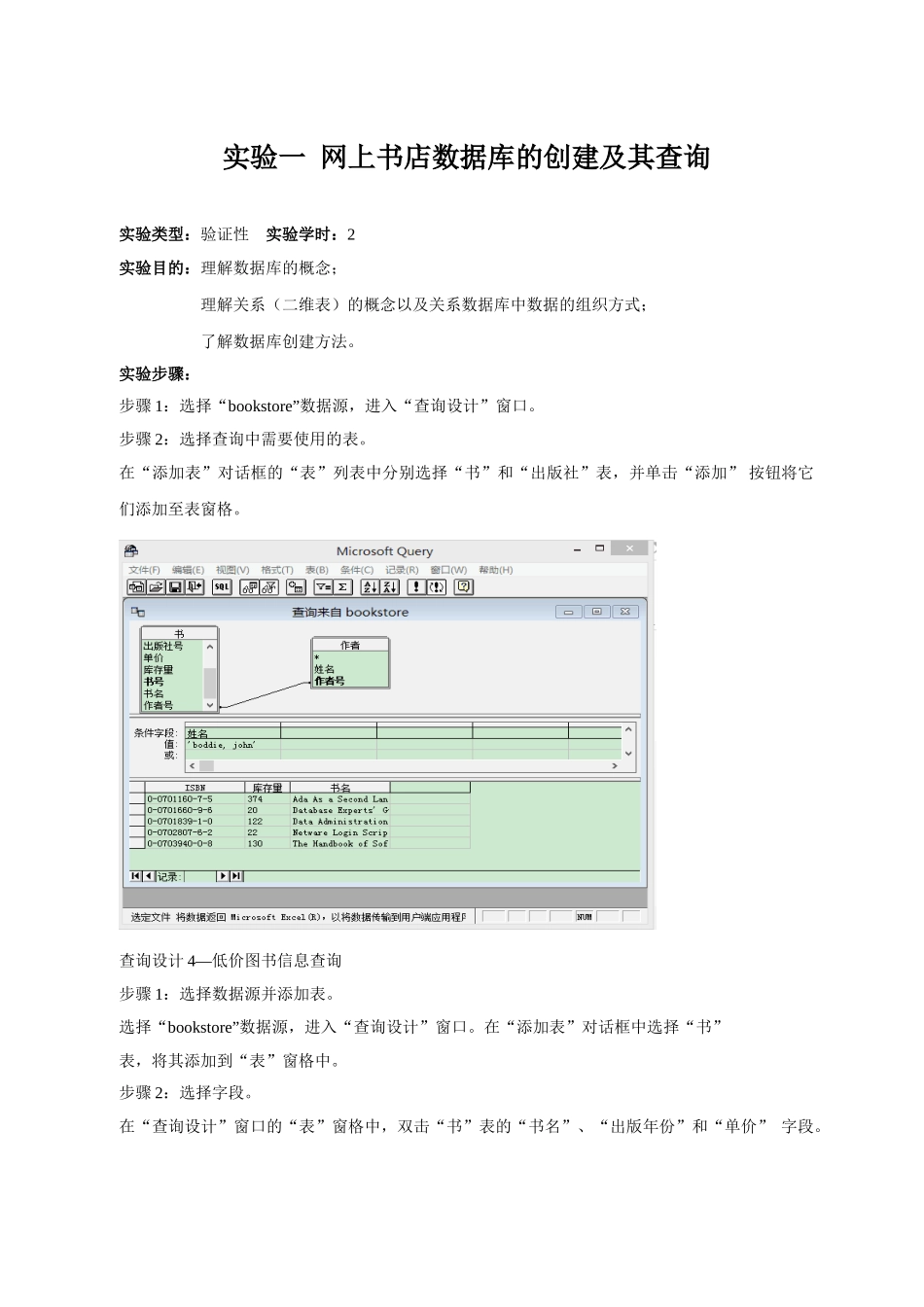 上网书店实验数据分析报告大学论文_第2页