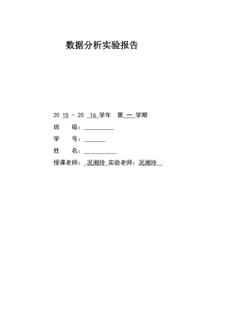 上网书店实验数据分析报告大学论文