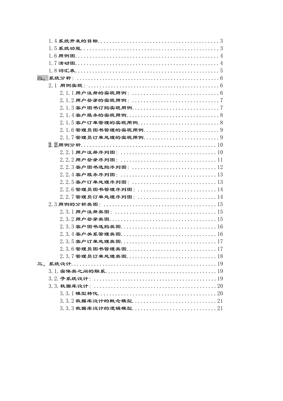上网书店电子商务系统规划分析设计报告--毕业设计_第2页
