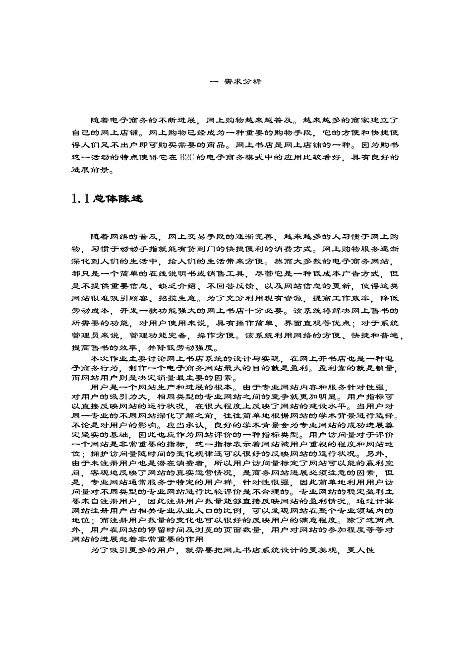 上网书店电子商务系统规划分析设计报告--毕业设计_第3页