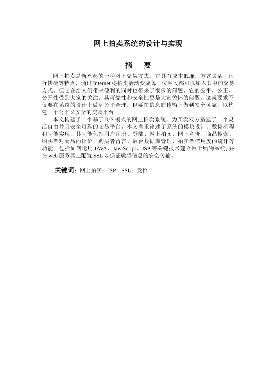 上网拍卖系统的设计与实现大学论文_第2页