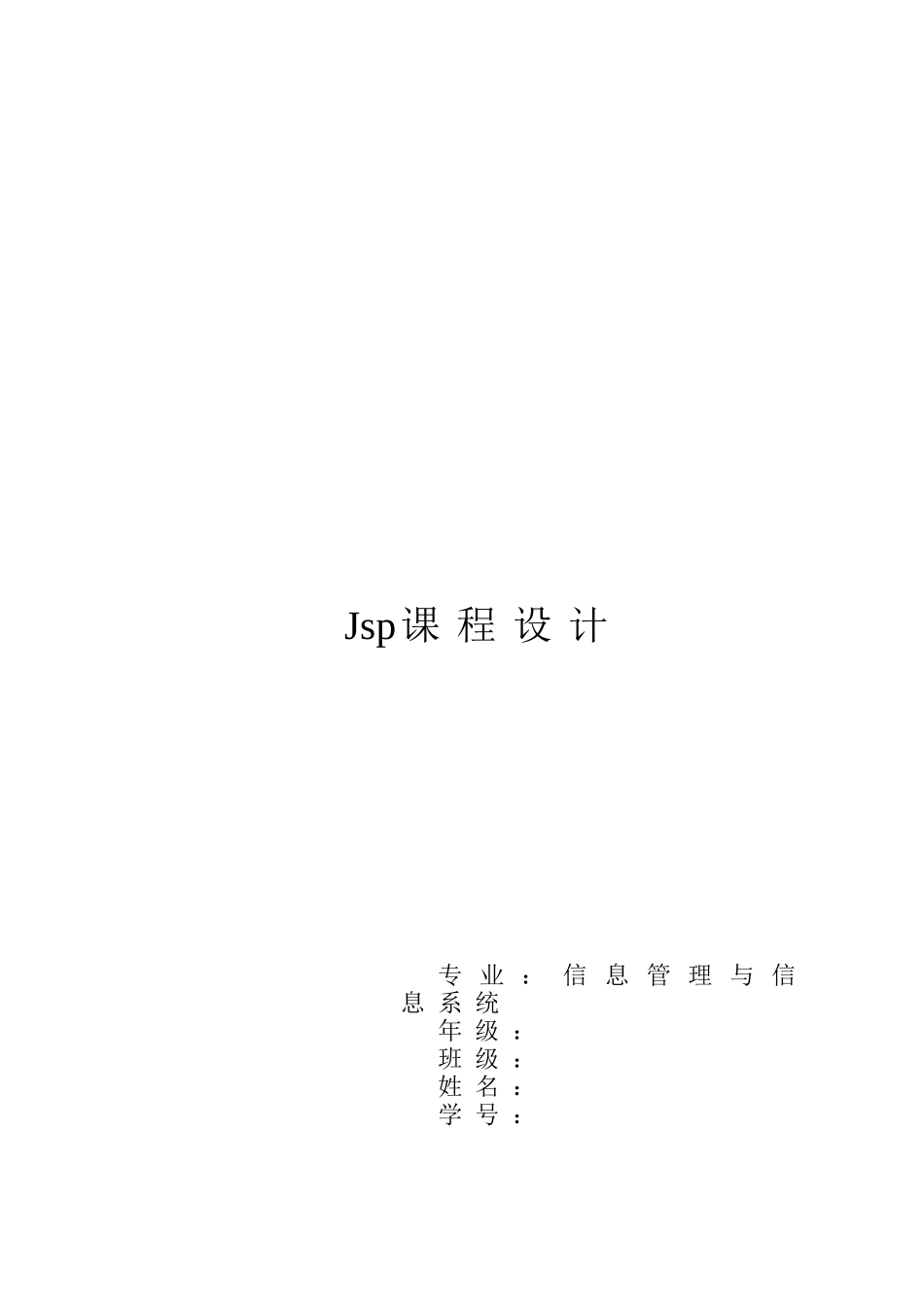 上网书店系统jsp课程设计--毕业设计_第1页