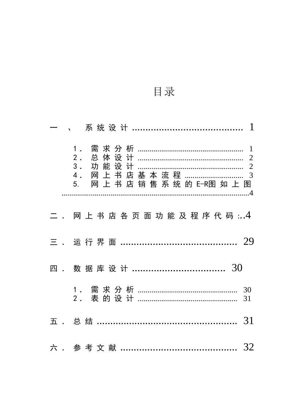 上网书店系统jsp课程设计--毕业设计_第2页