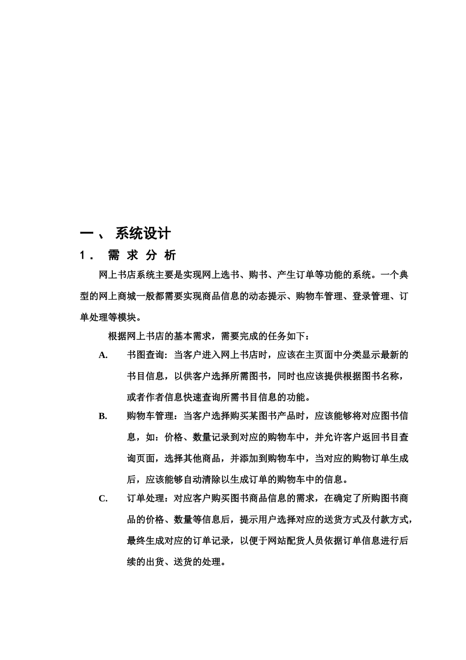上网书店系统jsp课程设计--毕业设计_第3页