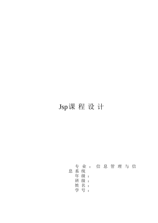 上网书店系统jsp课程设计--毕业设计