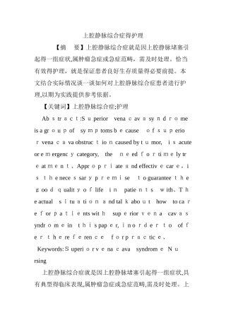 上腔静脉综合症的护理
