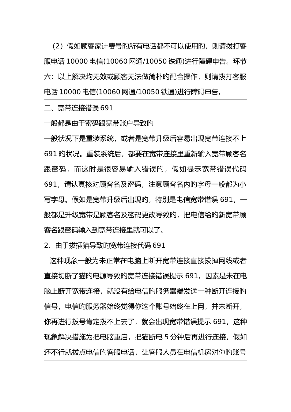 上网常见问题_第2页