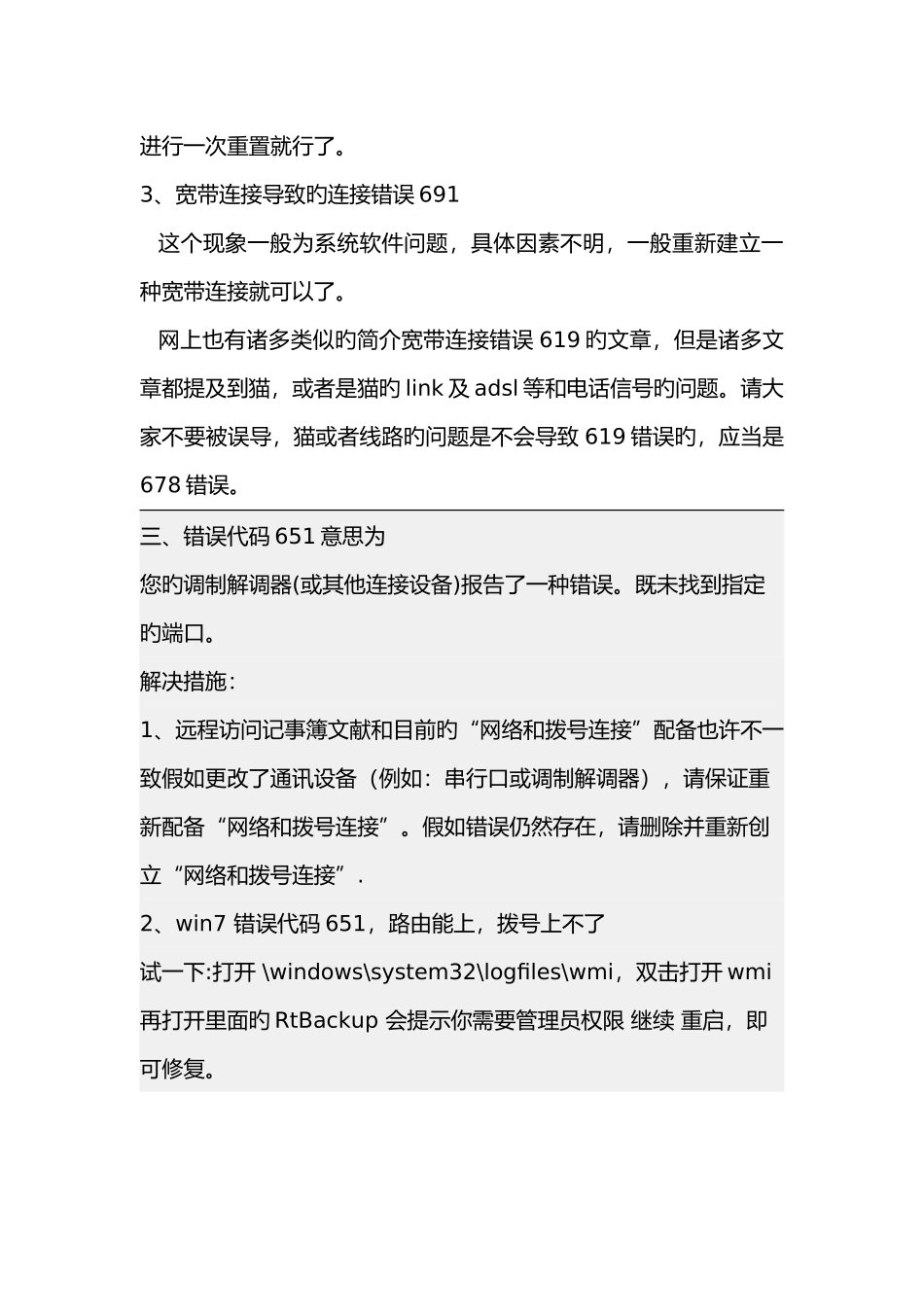 上网常见问题_第3页