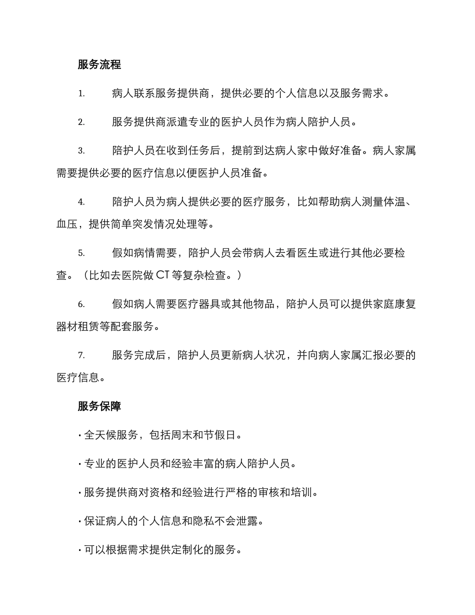 上门接送病人服务方案_第2页