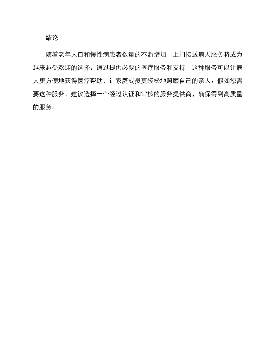 上门接送病人服务方案_第3页
