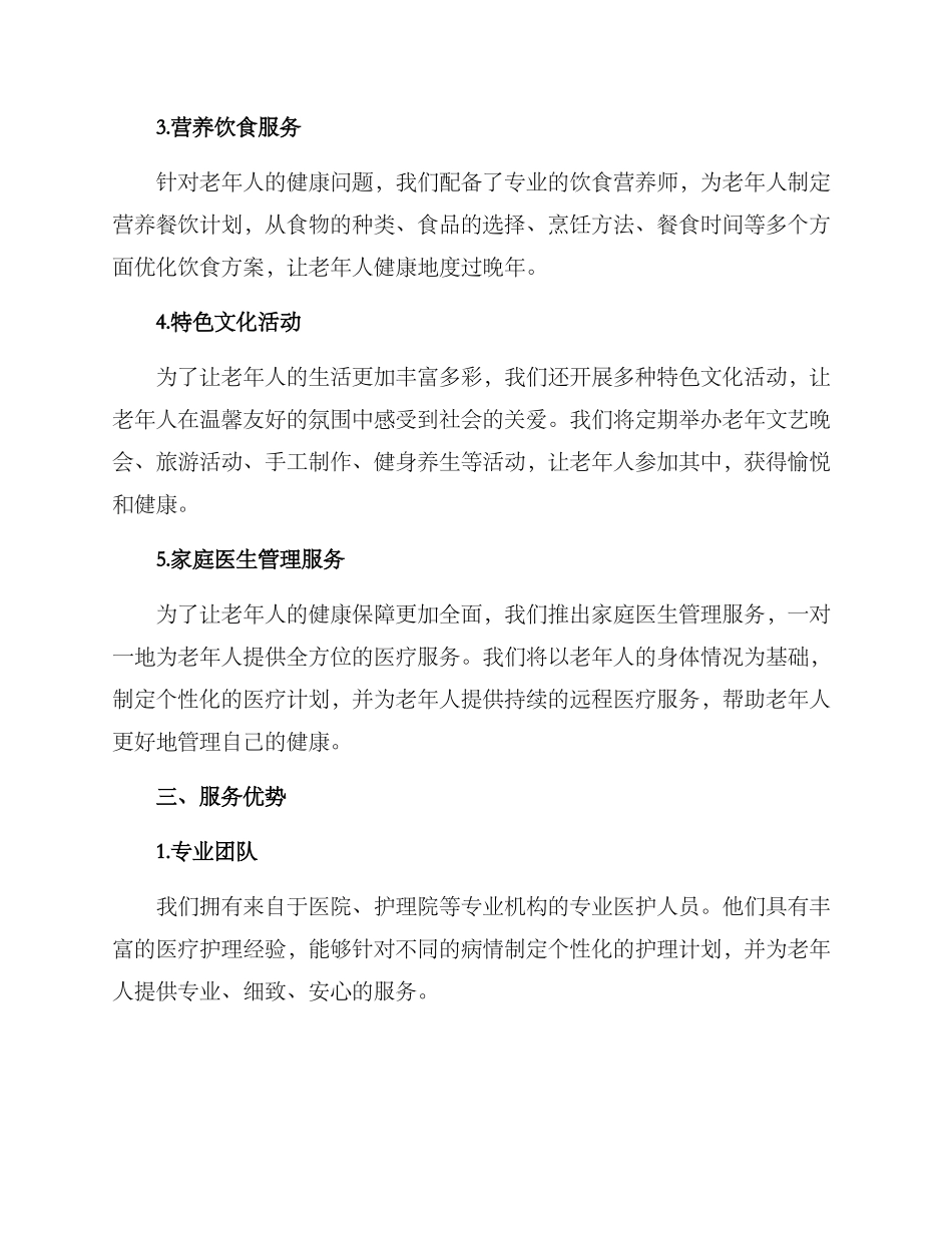 上门护理特色服务方案_第2页