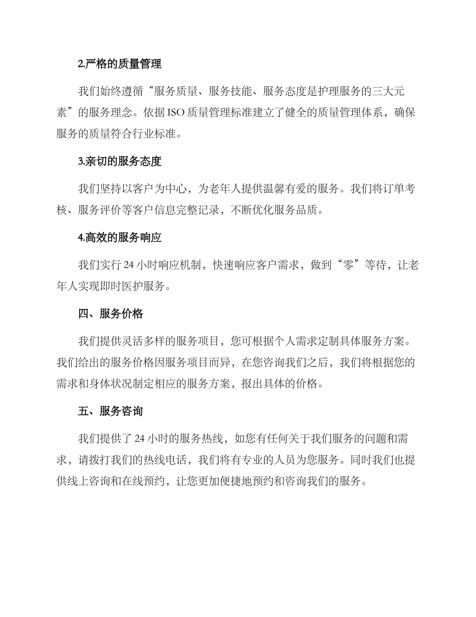 上门护理特色服务方案_第3页
