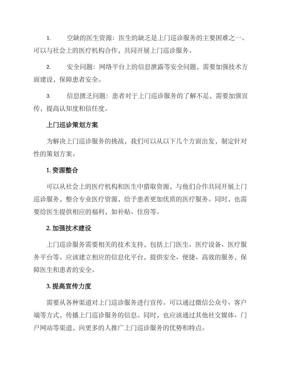 上门巡诊策划方案_第2页