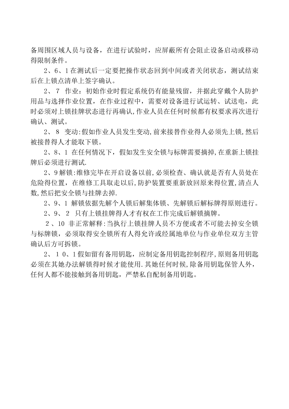 上锁挂牌管理制度_第3页