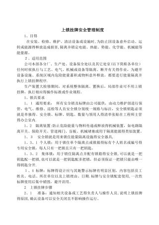 上锁挂牌管理制度