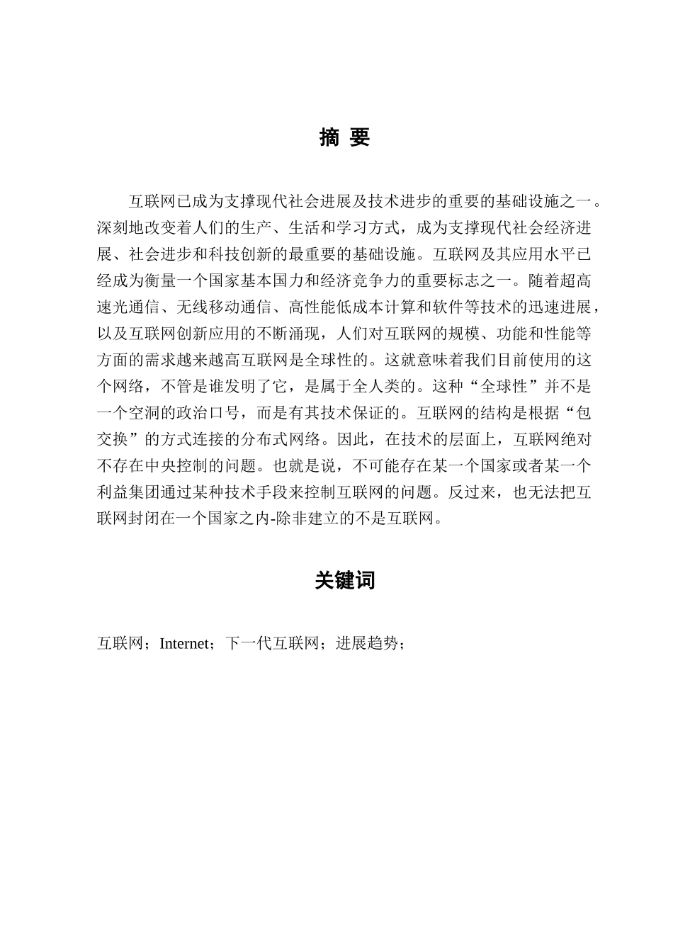 下一代互联网发展趋势研究学士学位论文_第2页